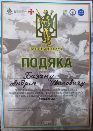 Всеукраїнська військово-патріотична гра «Вояцький дух»