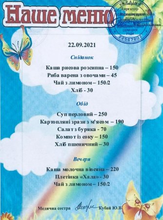 Меню 22.09.21