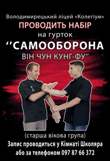 Гурток самооборони