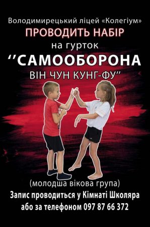 Гурток самооборони