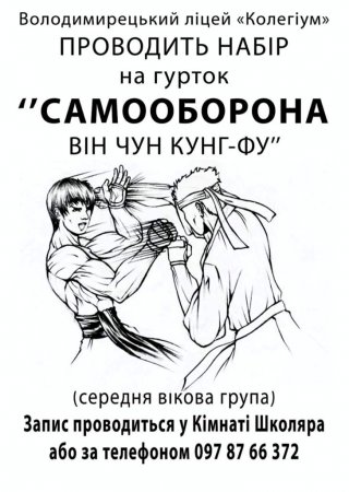 Гурток самооборони