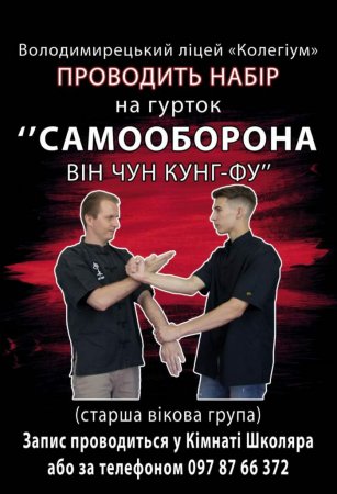 Гурток самооборони