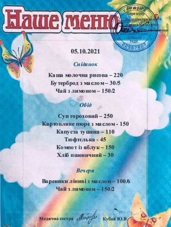 Меню на 05.10. 2021 року
