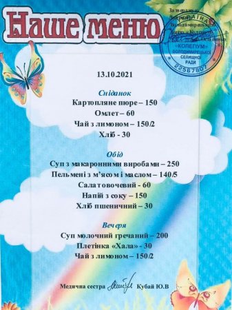 Меню на 13.10.2021 року