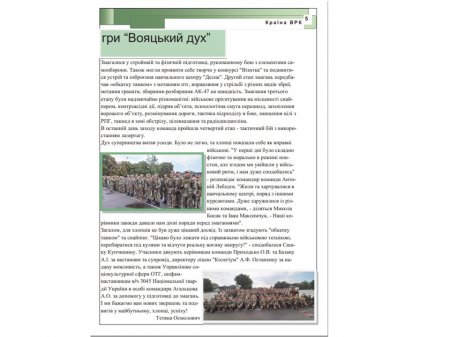 Газета "Вулик" ВРК - 2021 вересень № 10