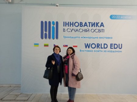 Тринадцята міжнародна виставка "Інноватика в сучасній освіті"