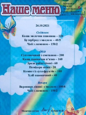 Меню на 26.10.2021 року