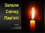 Пам’ятні заходи з нагоди 88-ї річниці Голодомору в Україні