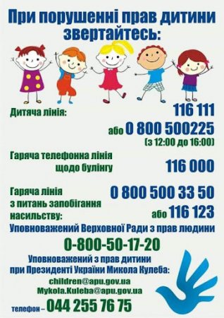 Гаряча лінія