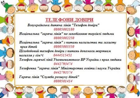 Гаряча лінія