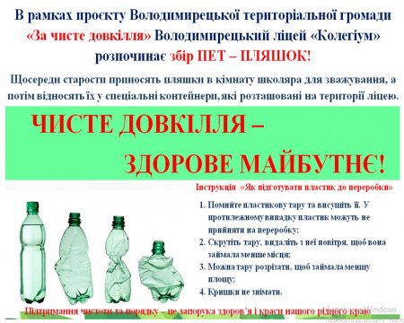 Ми за чисте довкілля