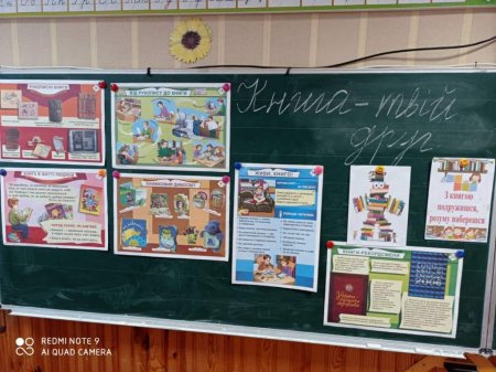 Третій день декади шкільної бібліотеки