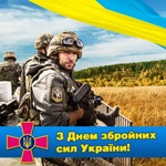 День Збройних Сил України День Збройних Сил України