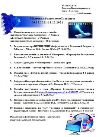 Декада безпечного Інтернету