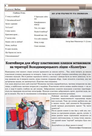 Газета "Вулик ВРК-2021"
