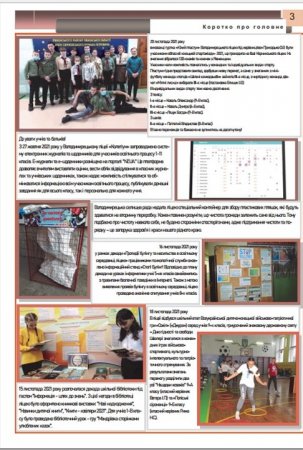 Газета "Вулик ВРК-2021"