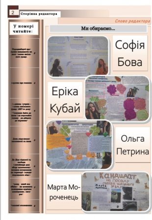 Газета "Вулик ВРК-2021"