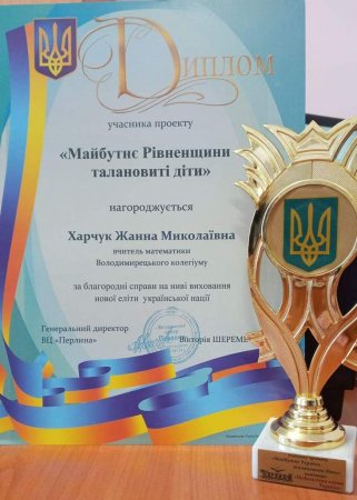 «Майбутнє Рівненщини – талановиті діти»