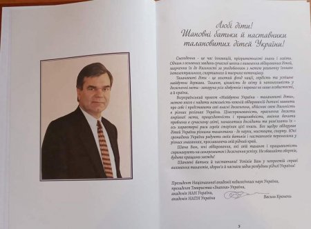 «Майбутнє Рівненщини – талановиті діти»