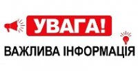 Зміни в організації освітнього процесу 28 грудня 2021 року Зміни в організації освітнього процесу 28 грудня 2021 року