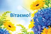 Вітаємо з перемогою!