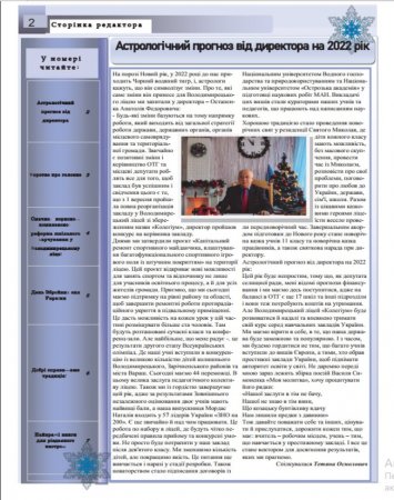 Журнал "Вулик - ВРК" грудень 2021