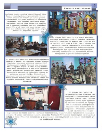 Журнал "Вулик - ВРК" грудень 2021