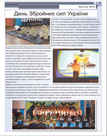 Журнал "Вулик - ВРК" грудень 2021