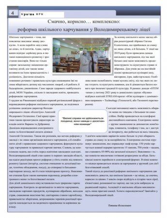Журнал "Вулик - ВРК" грудень 2021