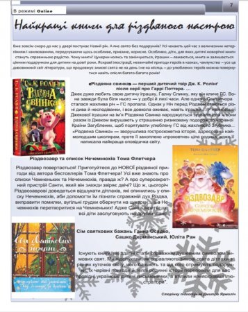 Журнал "Вулик - ВРК" грудень 2021