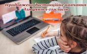 До уваги! Форма навчання з 07.02.2022 року
