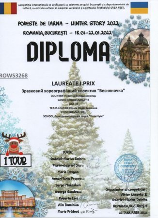 Перемога у міжнародному онлайн конкурсі