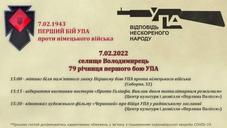 Перший бій УПА