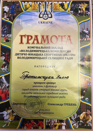Змагання з футзалу