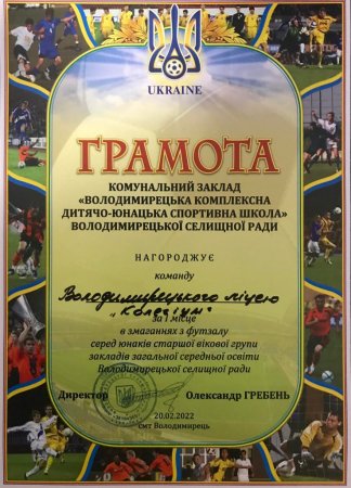 Змагання з футзалу