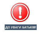 До уваги відвідувачів сайту!