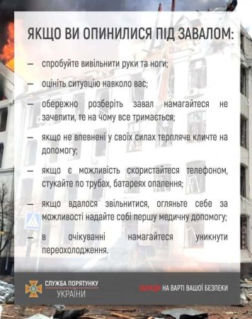 Як діяти у випадку обстрілів та бомбардувань