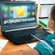 Організація дистанційного навчання для внутрішньо переміщених учнів Організація дистанційного навчання для внутрішньо переміщених учнів