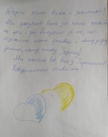 Малюнки та листи для солдат