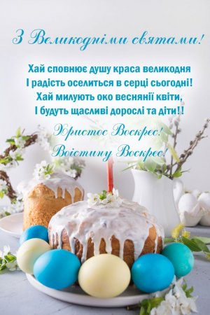 З ВЕЛИКОДНЕМ!