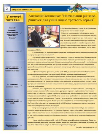 Газета "Вулик - ВРК"