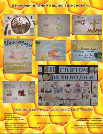 Газета "Вулик - ВРК"