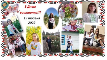 З днем вишиванки