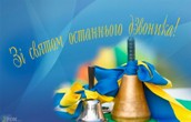 Завершення 2021-2022 навчального року Завершення 2021-2022 навчального року