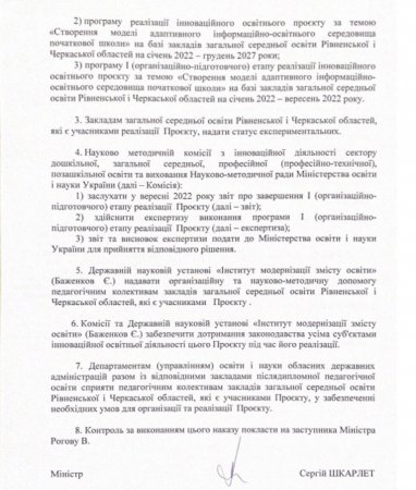 Новий інноваційний проєкт