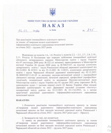 Новий інноваційний проєкт
