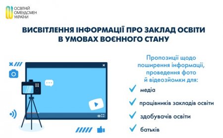 Висвітлення інформації про заклад освіти в умовах воєнного стану Висвітлення інформації про заклад освіти в умовах воєнного стану