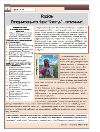 Газета Вулик - вересень 2022