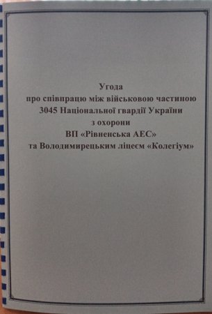 Продовжено договір про співробітництво