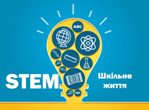 Stem-уроки 